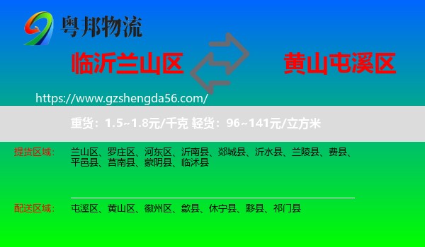 兰山区到屯溪区物流专线