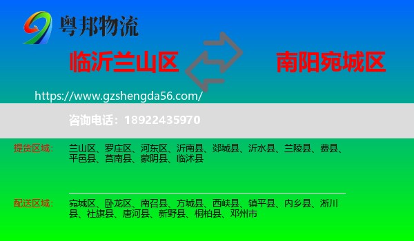 兰山区到宛城区物流专线