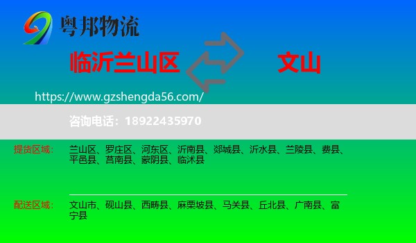 兰山区到文山物流