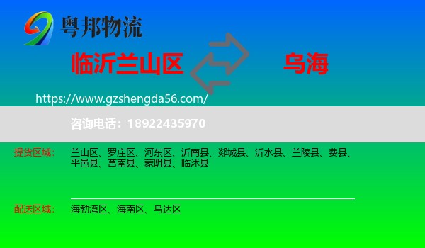 兰山区到乌海物流