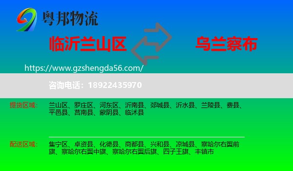 兰山区到乌兰察布物流