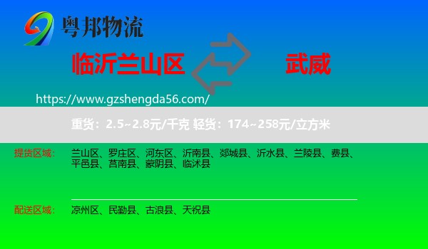 兰山区到武威物流