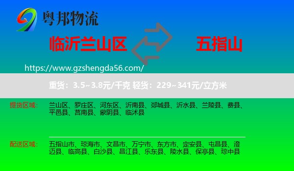 兰山区到五指山市物流专线