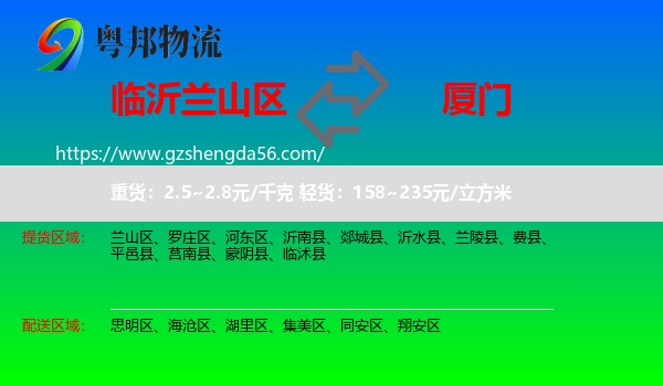 兰山区到厦门物流