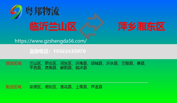 兰山区到湘东区物流专线