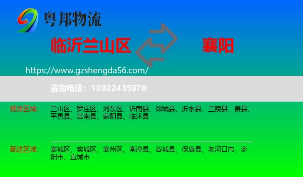 兰山区到襄阳物流