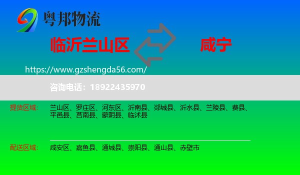 兰山区到咸宁物流