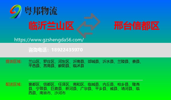 兰山区到信都区物流专线