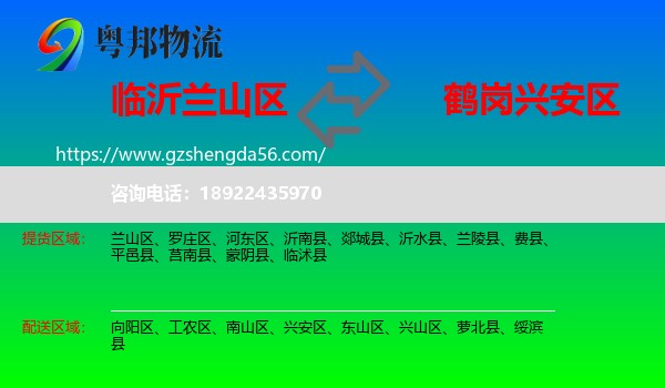 兰山区到兴安区物流专线