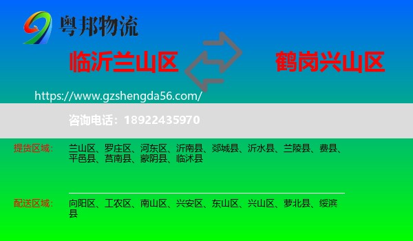 兰山区到兴山区物流专线