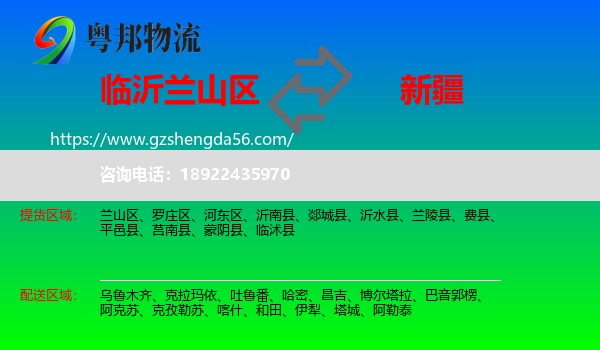 兰山区到新疆物流