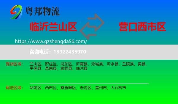 兰山区到西市区物流专线