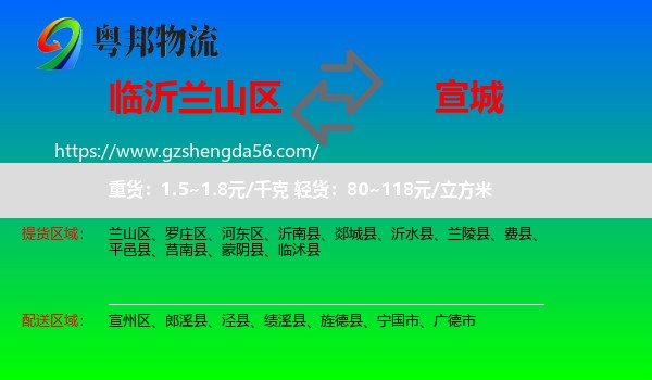 兰山区到宣城物流