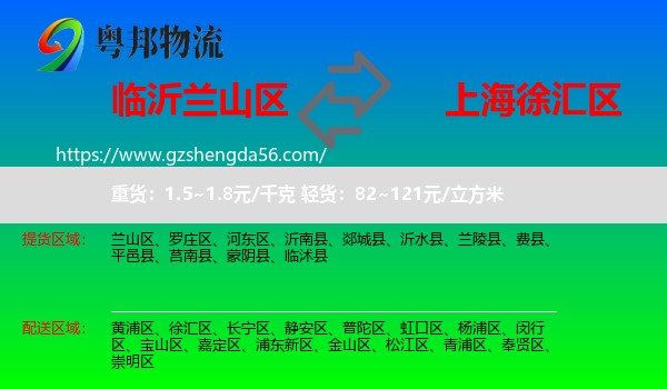 兰山区到徐汇区物流