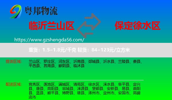 兰山区到徐水区物流专线