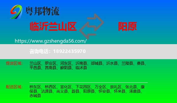 兰山区到阳原县物流专线
