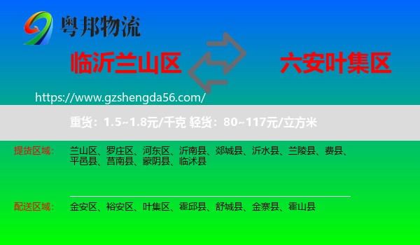 兰山区到叶集区物流专线