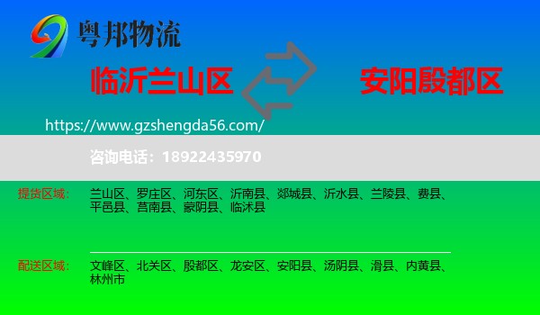 兰山区到殷都区物流专线