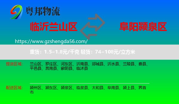 兰山区到颍泉区物流专线