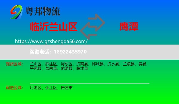 兰山区到鹰潭物流