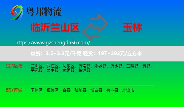 兰山区到玉林物流