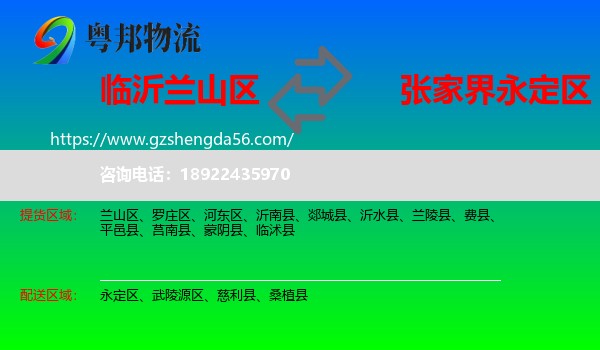 兰山区到永定区物流专线