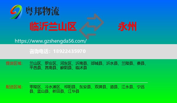 兰山区到永州物流