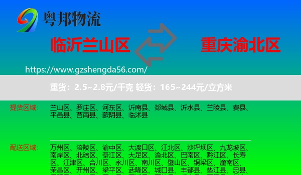兰山区到渝北区物流