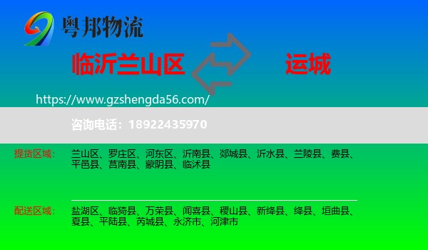 兰山区到运城物流