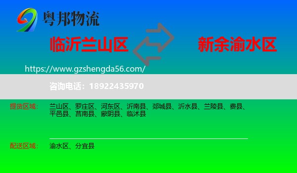 兰山区到渝水区物流专线