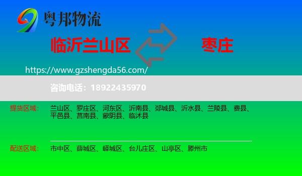 兰山区到枣庄物流