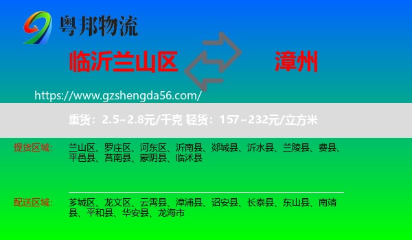兰山区到漳州物流