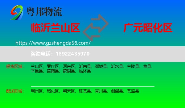 兰山区到昭化区物流专线
