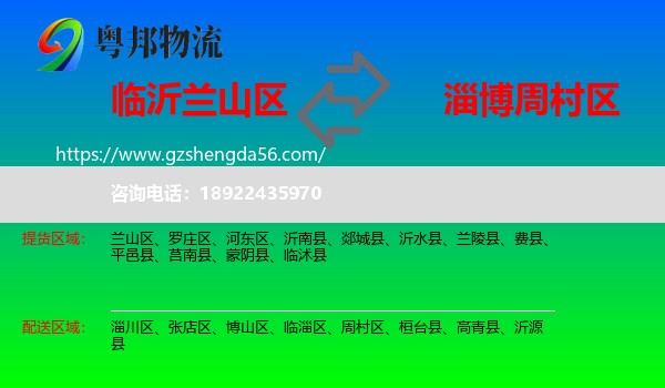 兰山区到周村区物流专线