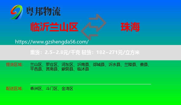 兰山区到珠海物流