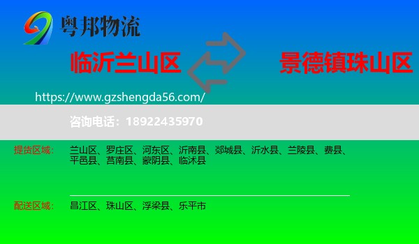 兰山区到珠山区物流专线
