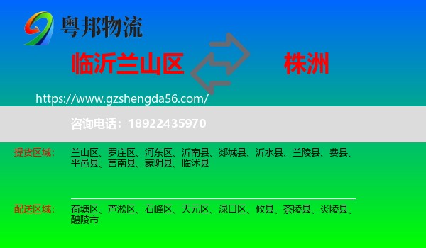 兰山区到株洲物流