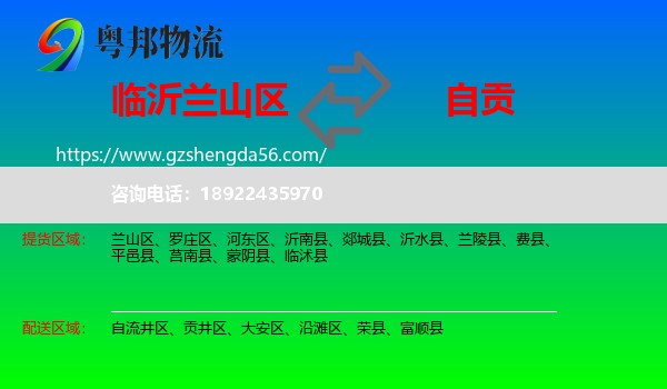 兰山区到自贡物流