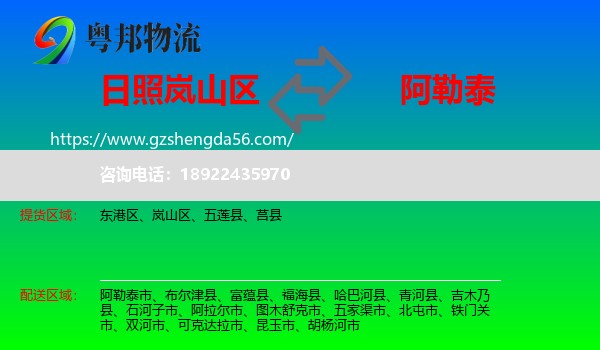 岚山区到阿勒泰物流
