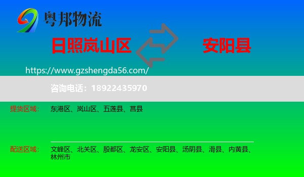 岚山区到安阳县物流专线
