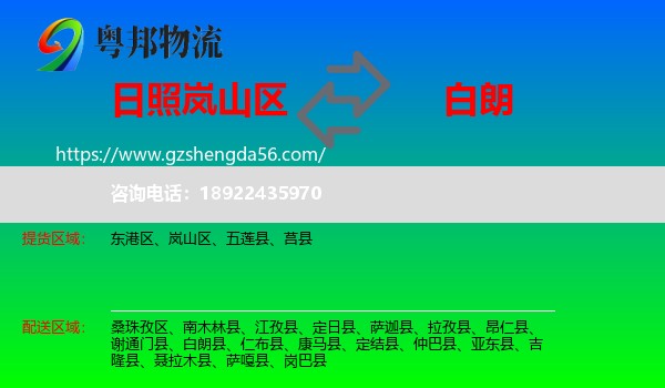 岚山区到白朗县物流专线