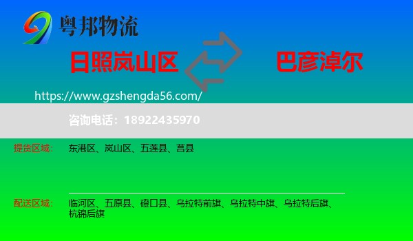 岚山区到巴彦淖尔物流