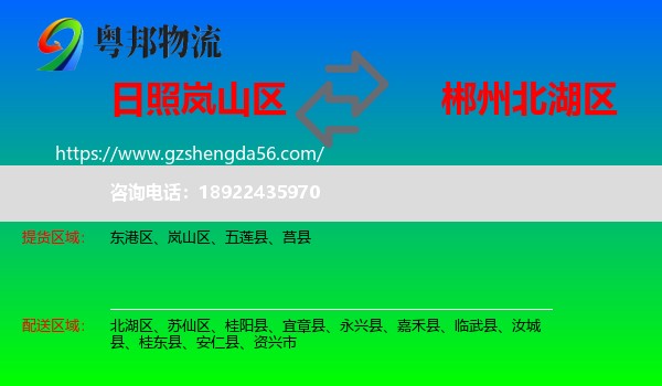 岚山区到北湖区物流专线