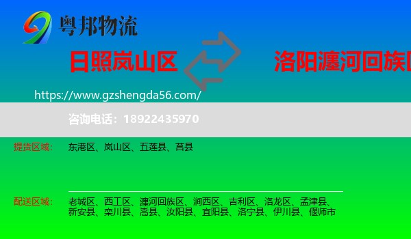 岚山区到瀍河回族区物流专线