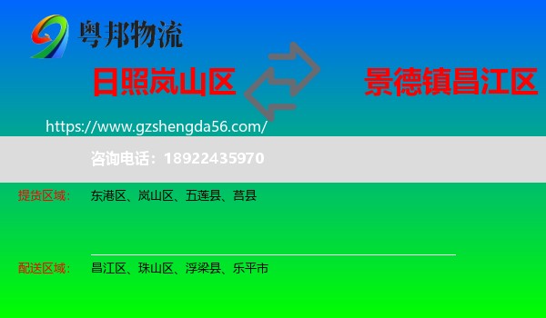 岚山区到昌江区物流专线