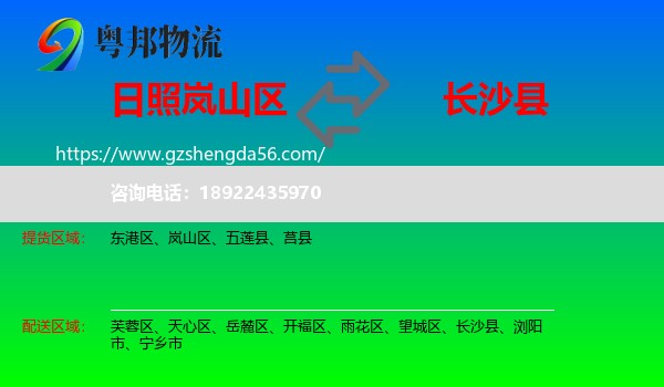 岚山区到长沙县物流专线
