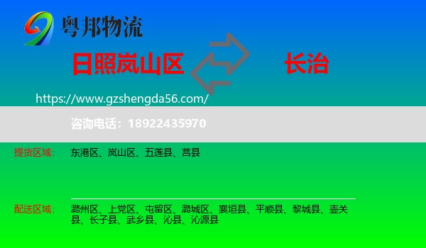 岚山区到长治物流