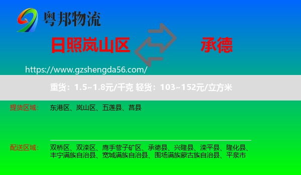 岚山区到承德物流