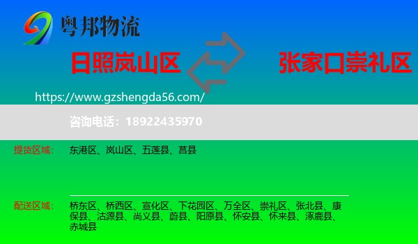 岚山区到崇礼区物流专线