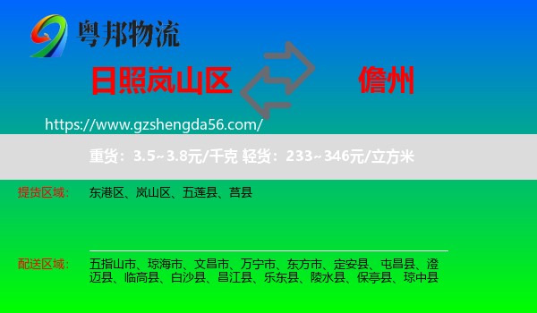 岚山区到儋州物流